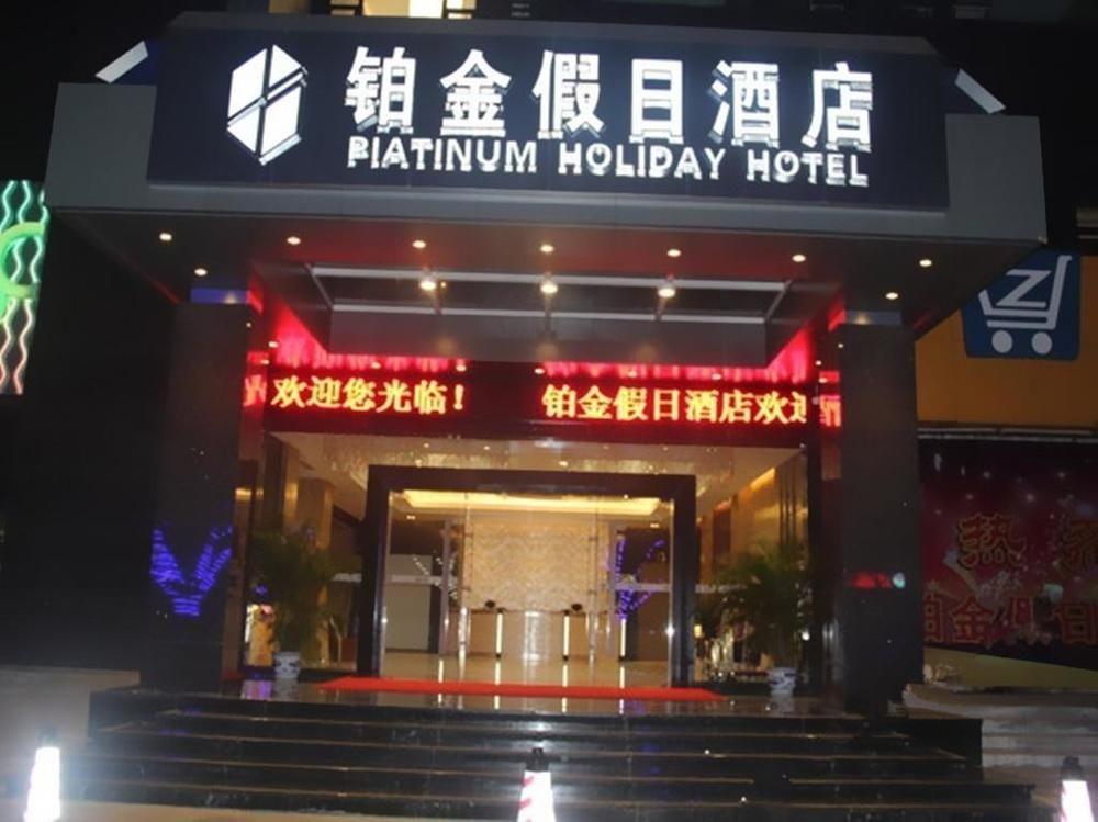 Zhuhai Platinum Holiday Hotel Екстер'єр фото