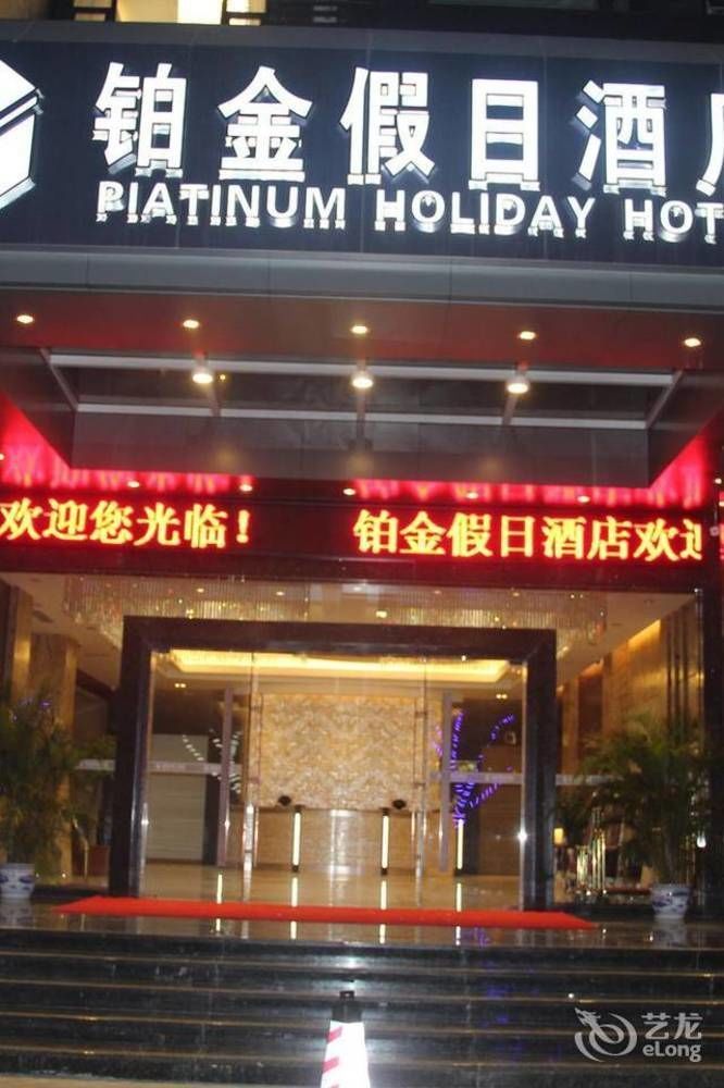 Zhuhai Platinum Holiday Hotel Екстер'єр фото